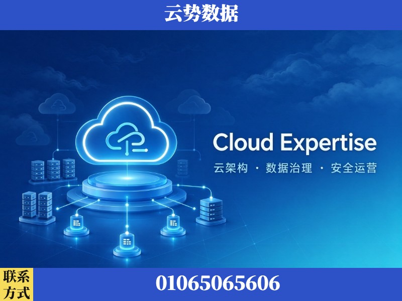 长春-Cloud Expertise