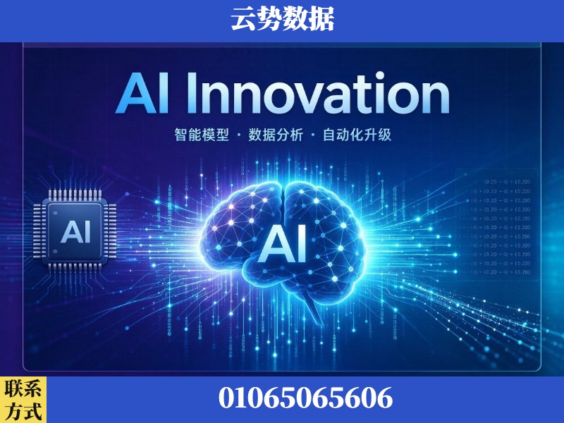 长春-AI Innovation